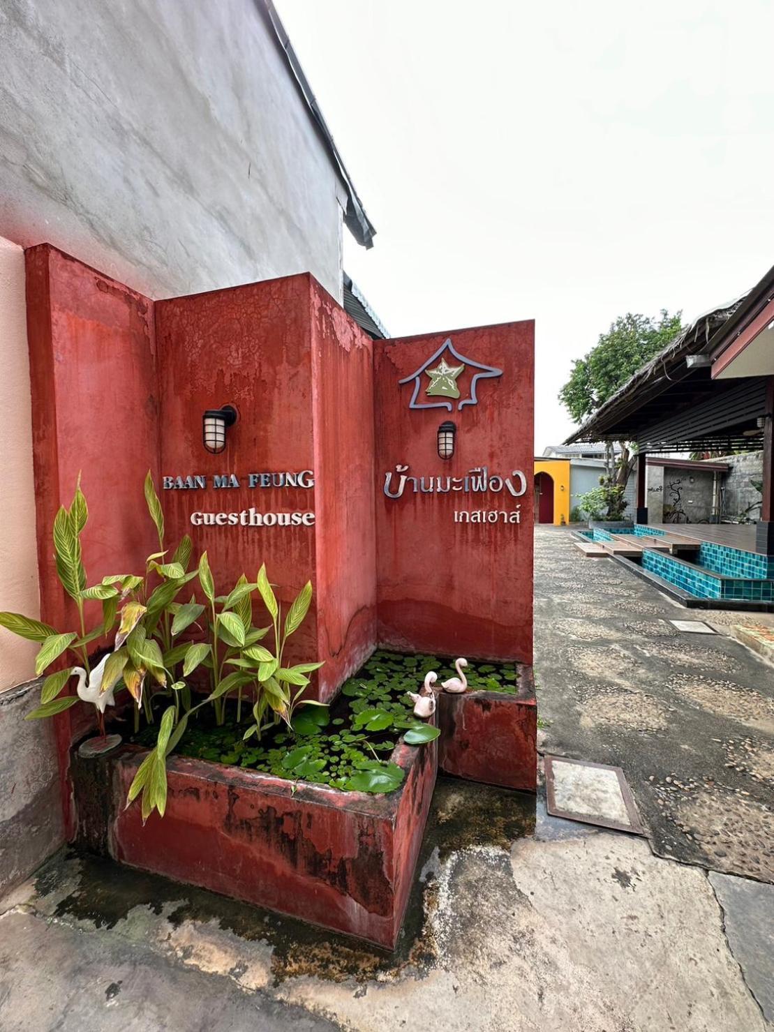 Baan Ma Feung GuestHouse Kanchanaburi Bagian luar foto